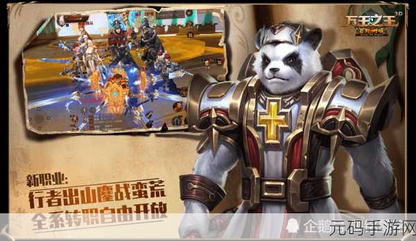 万王之王3D九游版震撼登场,探索魔幻世界的角色扮演新纪元