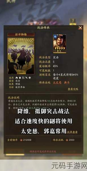 三国志战略版,高统率武将的战法秘籍