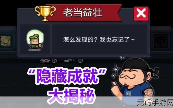 元气骑士,解锁恶魔隐藏角色的绝密指南