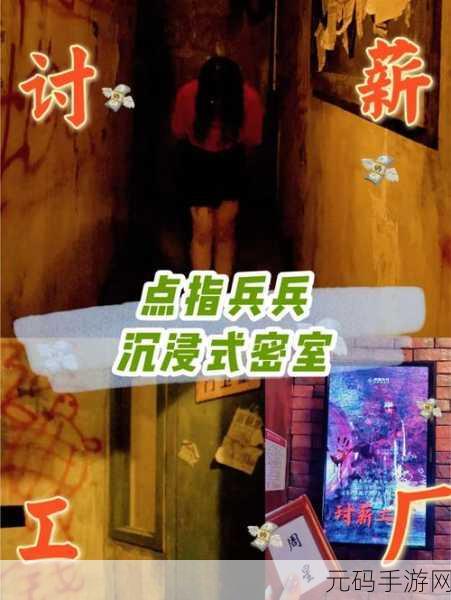 密室迷踪，异常区游戏下载量激增，沉浸式逃脱体验引发热议