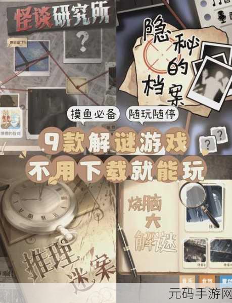 暗夜迷踪，零一研究社十六中怪谈，竖版解谜新体验免广告畅玩