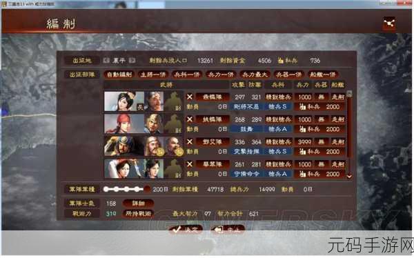三国志 13，新手自建人物穿越三国初期玩法秘籍大公开