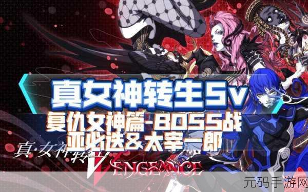 Dx2真女神转生启示录，日系角色扮演社交新体验，等你来战！