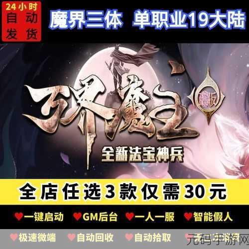 魔界三体专属神器震撼登场,单职业传奇冒险之旅即刻启程!