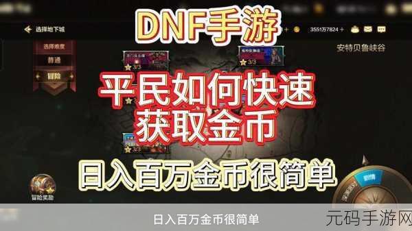 DNF 手游金币宠物大揭秘，谁是角色成长最强助力