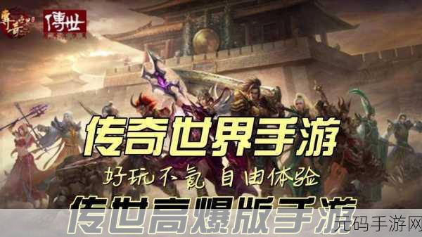 贪玩渣渣辉再现经典传奇,多人对战手游震撼来袭!