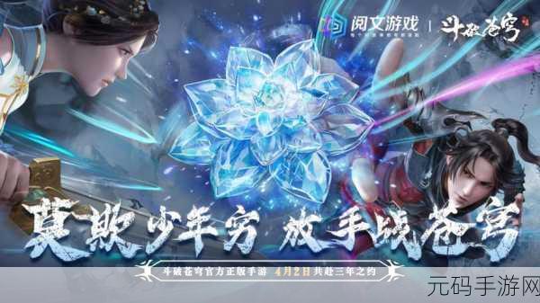 斗破苍穹，三年之约手游火爆上线，重温经典再续传奇