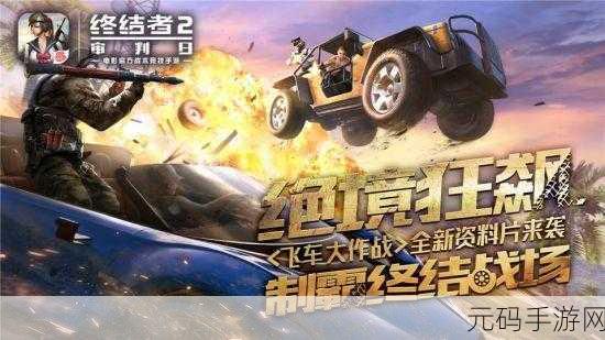 代号:HERO震撼开启免预约测试服——沉浸式生存射击，竞技吃鸡新纪元！