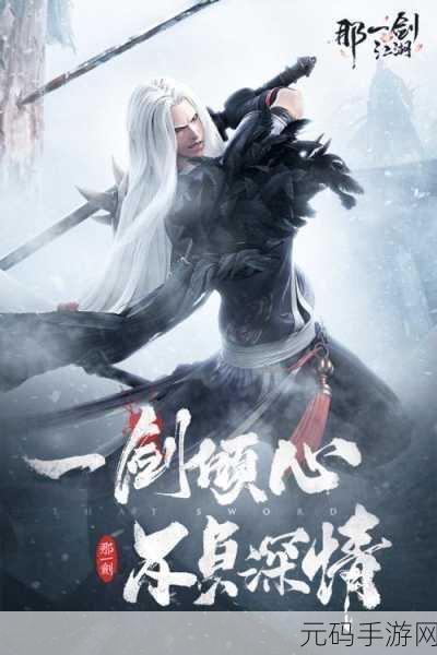 绝美仙途，一剑倾心，那一剑江湖3D MMO浪漫启程