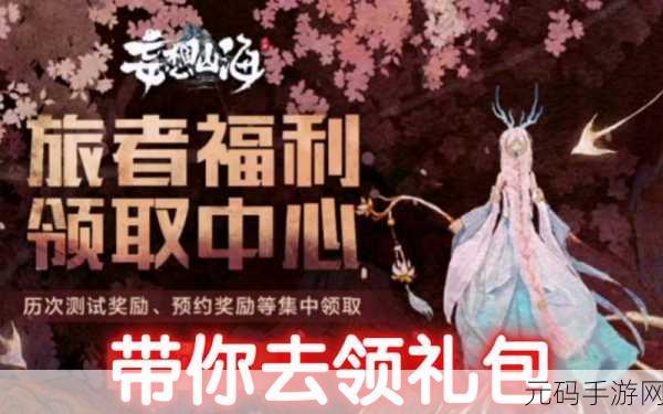 妄想山海豪华礼包全知道 兑换码大集合
