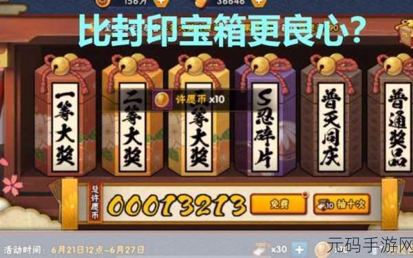火影忍者手游许愿宝库,S 忍保底抽取深度解析