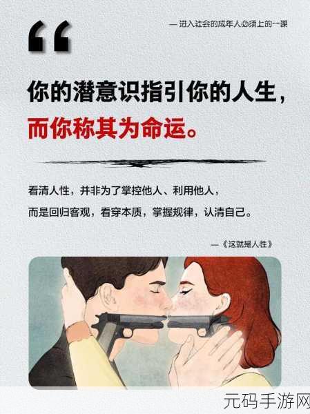 善恶启示录震撼登场，探索人性深渊的文字冒险之旅