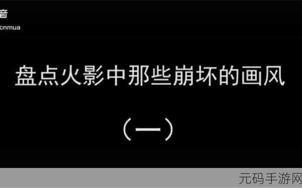 火影忍者手游,攻克第四章崩坏的开端秘籍