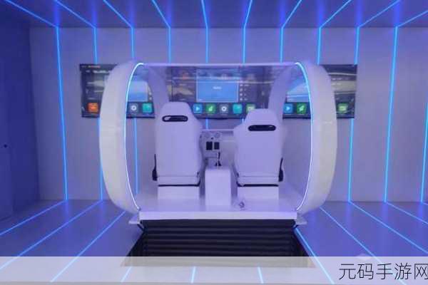 探索未来驾驶新境界,概念车驾驶模拟器震撼登场,即刻下载体验!