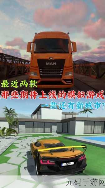 熟练驾驶员挑战极限,模拟驾驶新游火爆上线!