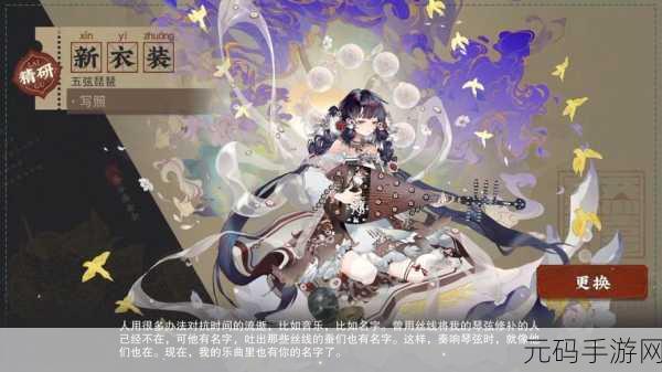 物华弥新五弦琵琶，深度探索深造装备搭配秘籍