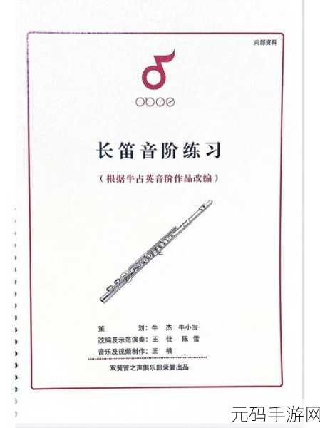 长笛悠扬,国风新韵,全新长笛演奏游戏震撼上线