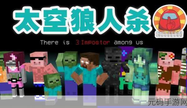 冒充者攻击安卓版火爆上线,狼人杀式玩法引领新潮流