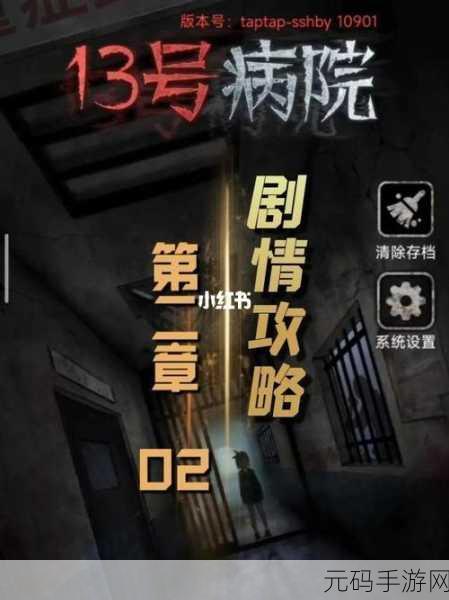 暗黑解谜新体验,十三号病院游戏下载热潮席卷而来