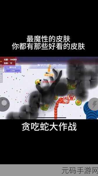 贪吃蛇大作战，炫酷特殊皮肤全揭秘