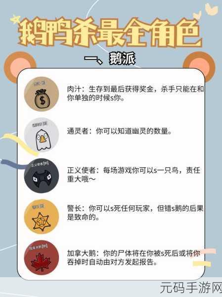 鹅鹅鸭手机版震撼上线,重温经典狼人杀,推理休闲两不误!