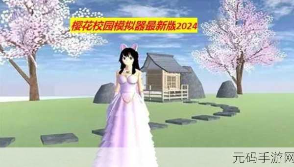 樱花校园迎圣诞，大更新来袭！探索超有趣模拟休闲新篇章