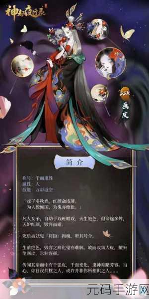神都夜行录，全新 SSR 妖灵孟婆全解析攻略