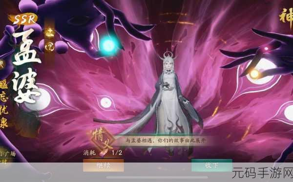 神都夜行录，全新 SSR 妖灵孟婆全解析攻略