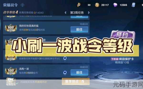 王者荣耀 S18 战令速刷秘籍 满级攻略大公开