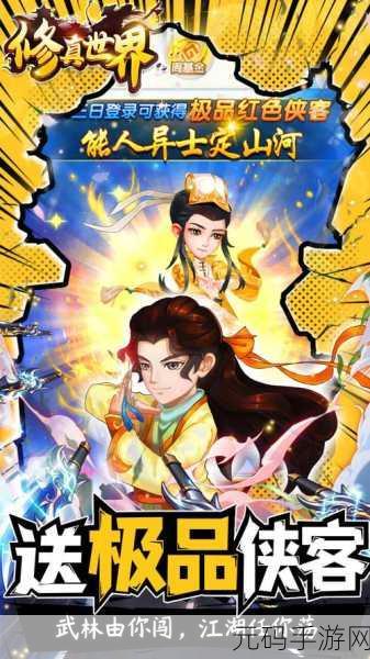 末世修真录震撼登场，探索魔幻修真世界的RPG新纪元