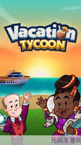 Almost a Tycoon（做个大亨）风靡全网，点击之间成就商业帝国