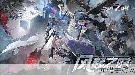 永远的7日之都，暗与晨星的礼赞震撼登场，二次元冒险之旅即刻启程！
