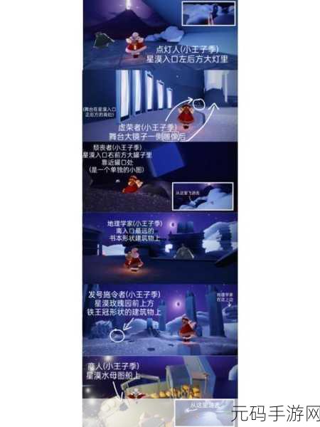 光遇凛冬季,6 位先祖位置全揭秘