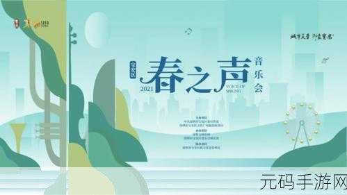 音乐之旅新启程,音乐之声手游清新上线,点击奏响休闲乐章
