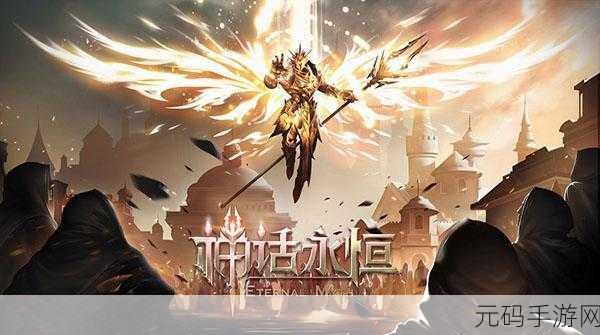 神之游戏震撼登陆安卓平台,大型3D角色战斗手游新纪元