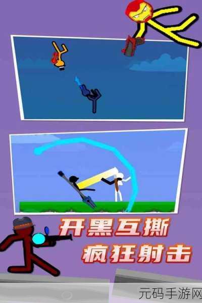 火柴人对决vivo版震撼上线,双人共斗,动作闯关新体验!