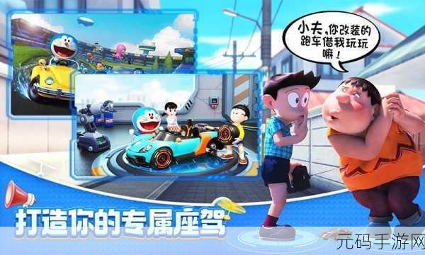 哆啦A梦携手飞车世界,开启梦幻漂移竞速之旅