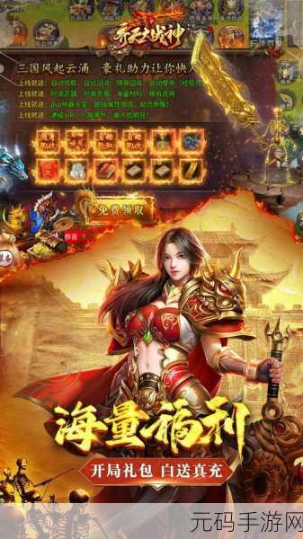 齐天大战神震撼来袭!果盘版下载开启三国传奇新篇章