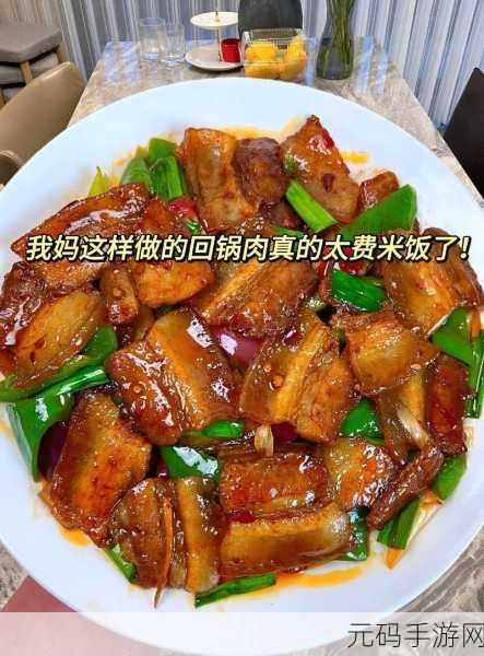 天涯明月刀手游回锅肉配方大揭秘