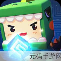 迷你世界，探索无限创意，正版3D沙盒冒险之旅启程