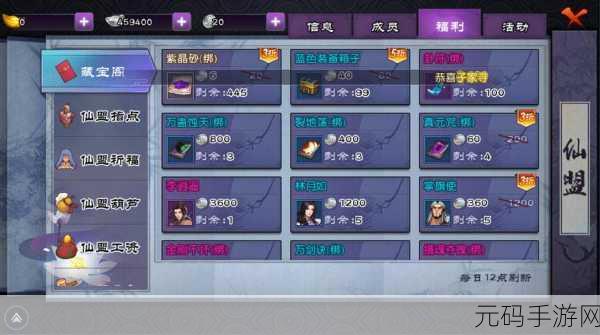 仙剑奇侠传 Online 仙盟成员管理秘籍大放送