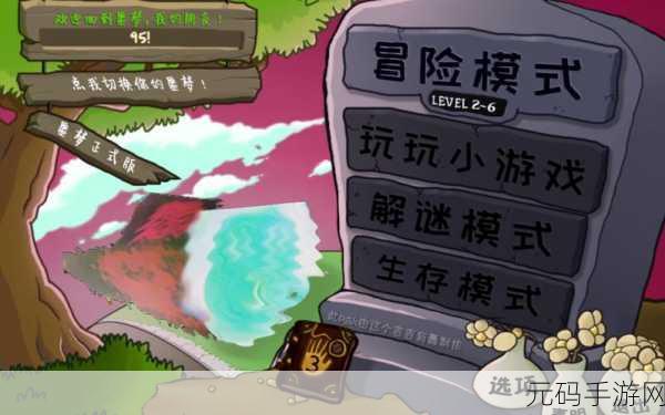 重温经典,PVZ95版震撼回归,塔防策略冒险新篇章