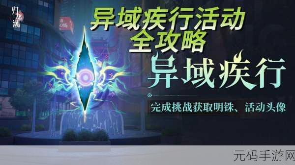 归龙潮异域疾行试炼 3 无伤通关秘籍 机关躲避绝技全掌握