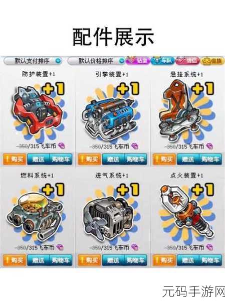 QQ 飞车手游赛车改装全攻略，精细解析改装机制