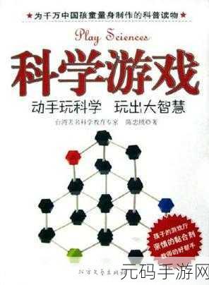 探索科学奥秘,尽享游戏乐趣——一起做实验游戏火爆上线