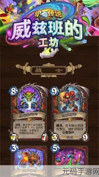 炉石传说新版本卡组巅峰对决,谁能称霸战场?