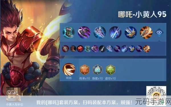 王者荣耀 S9 出装秘籍,制霸战场的关键抉择