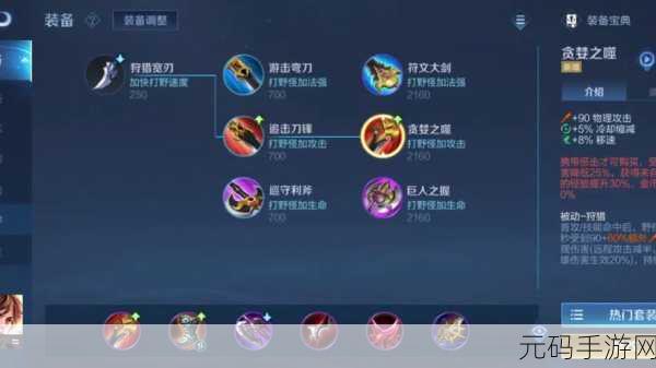 王者荣耀 S9 出装秘籍,制霸战场的关键抉择