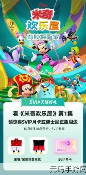 米奇探险幻想城堡,与经典卡通明星共赴奇幻之旅