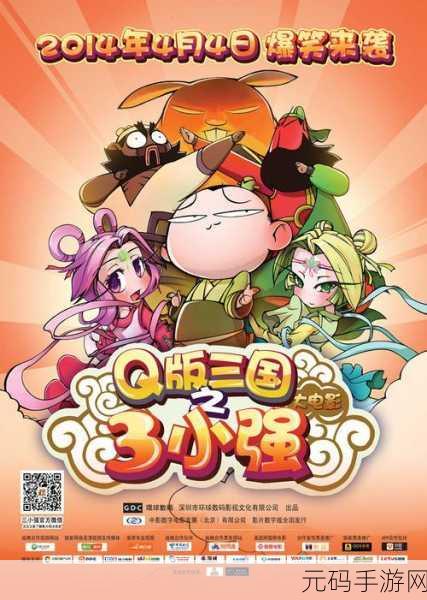 萌趣三国新纪元,冲吧三国手游下载,Q版3D休闲养成新体验